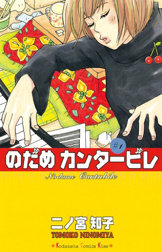 のだめと千秋のおうち時間 のだめカンタービレ 新作4コマ 関智一 川澄綾子で奇跡の動画化 1万回再生の大反響を呼ぶ 1 2 ページ ねとらぼ