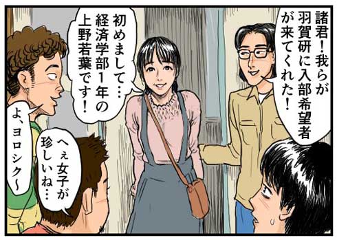 これは夢 男子ばかりのサークルにやってきた女子 サークルクラッシャー の4コマ漫画がナナメ上の展開 ねとらぼ