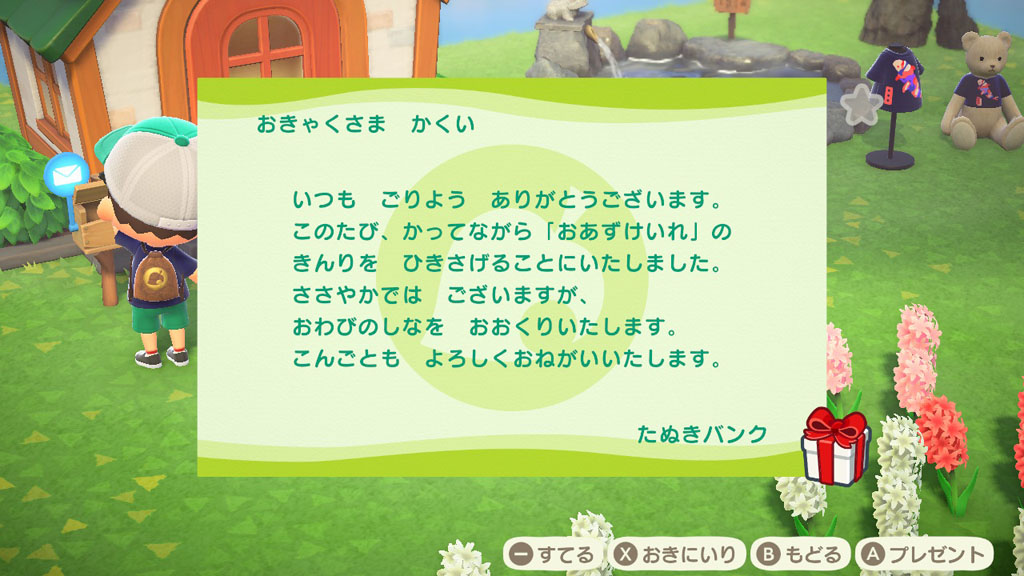あつまれ どうぶつの森 アップデートで突然 たぬきバンク の金利引き下げ おのれたぬきち 許さない と島民から怒りの声 ねとらぼ あつまれ どうぶつの森 アップデートで突然 たぬきバンク の金利引き下げ おのれたぬきち 許さない と島民から怒りの声 ねとらぼ