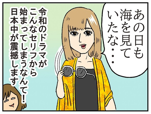 M愛1話 令和にものすごいドラマが始まってしまった M 愛すべき人がいて を漫画でレビュー ねとらぼ