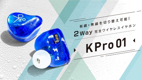 小岩井ことり ワイヤレスイヤフォン KPro01