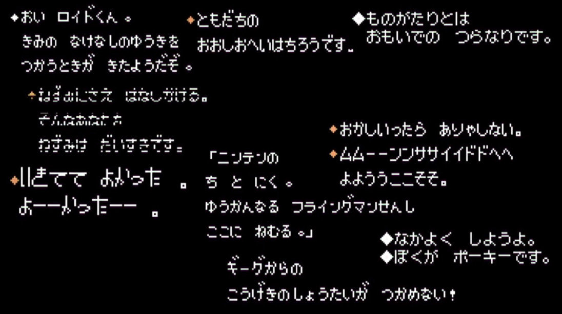 ぽえーん ほぼ日で Mother ファン向けプロジェクトはじまる Motherのことばを全て集めた本 など制作 L Kn 1901mother03 W480 Jpg ねとらぼ