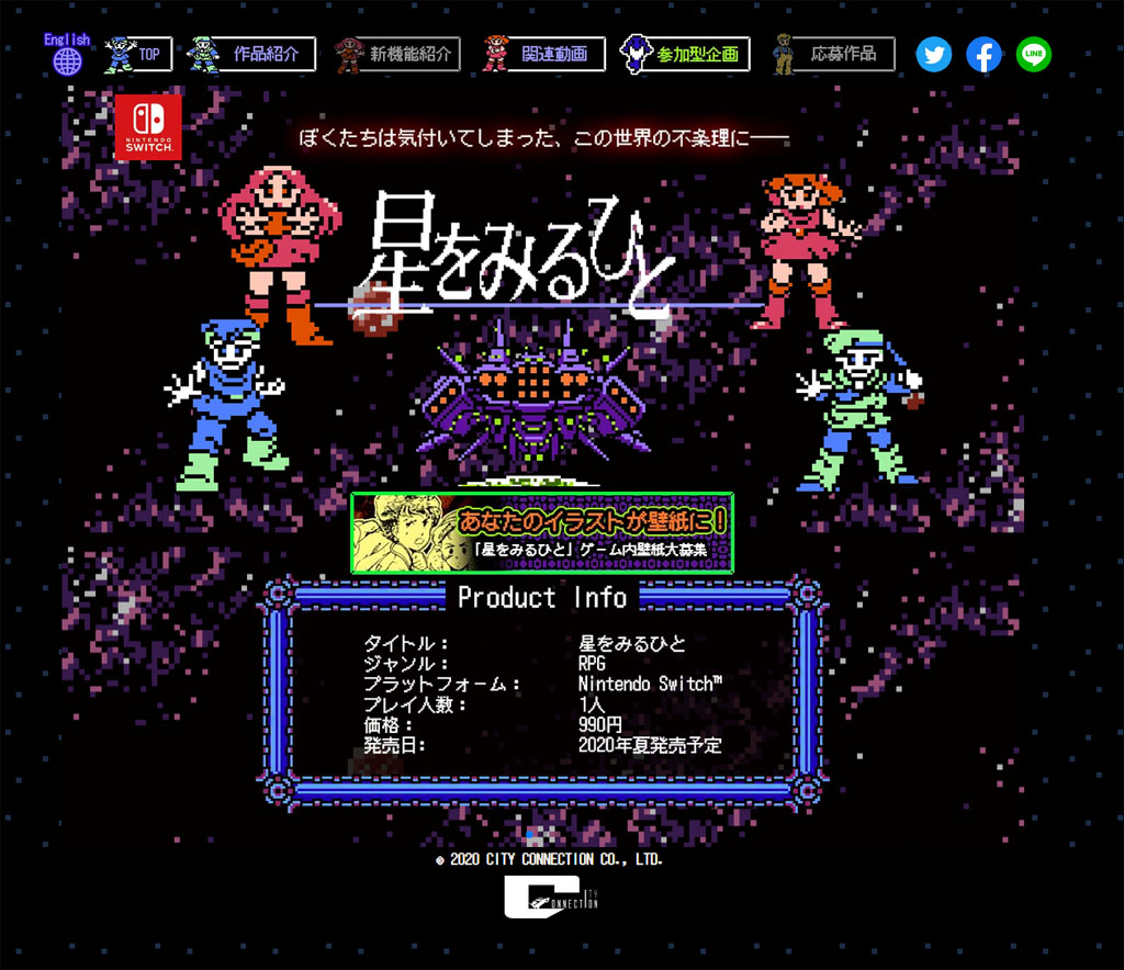 ウソ……だろ……？ ファミコン伝説のクソゲー「星をみるひと」がSwitchで