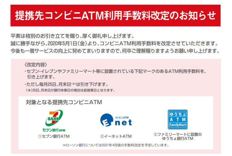 三菱ufj銀行 提携コンビニatm手数料を引き上げ 平日昼間は198 220円に ただし無料になる日も設定 ねとらぼ