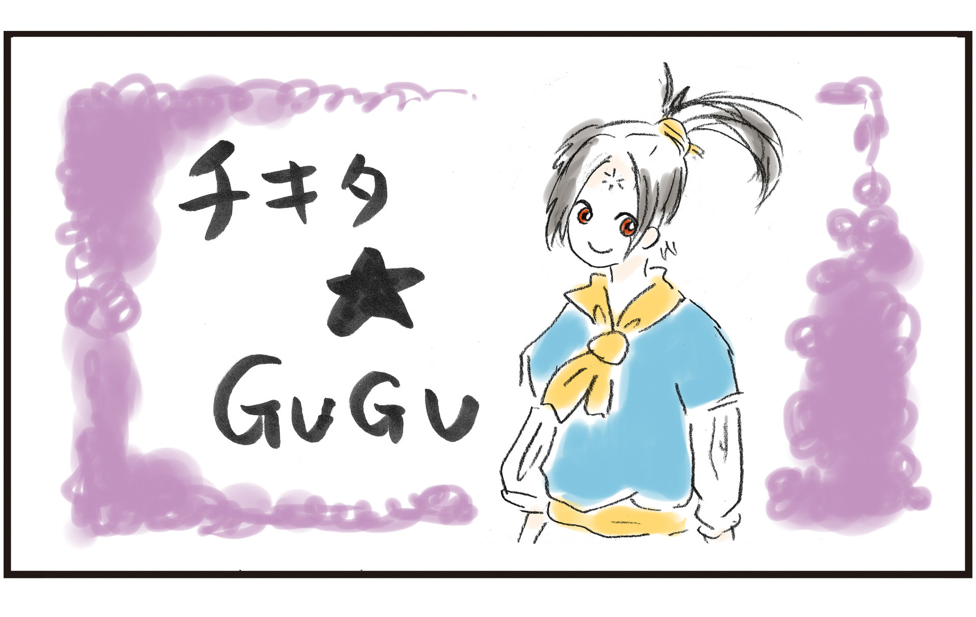 名作少女漫画 チキタ Gugu が教えてくれた 関係性の狂気 どうあがいてもひとつになれない私たちは それでも共に生きられるのか ねとらぼ