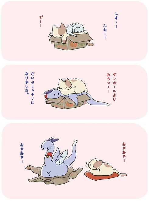 自分を猫だと思っているドラゴンと猫の日常 絵本のような漫画 猫に育てられたドラゴン がほのぼのとして癒やされる ねとらぼ