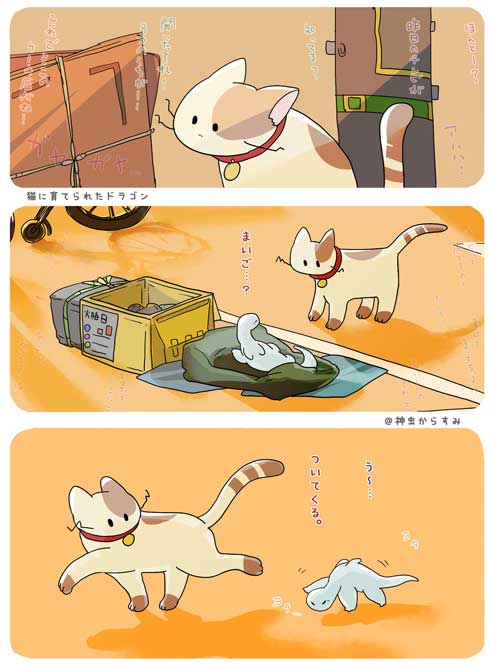 自分を猫だと思っているドラゴンと猫の日常 絵本のような漫画 猫に育てられたドラゴン がほのぼのとして癒やされる ねとらぼ