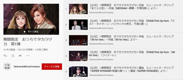 期間限定で宝塚歌劇の厳選ビデオクリップが無料公開 あなたも おうちでタカラヅカ しませんか ねとらぼ