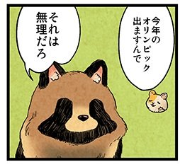 人間に化けた元タヌキの女子高生 タヌキの兄との絶妙なやりとりを描いた漫画がクセになる 1 2 ページ ねとらぼ