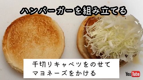 ドムドムハンバーガーが人気メニュー「甘辛チキンバーガー」のレシピ動画を公開