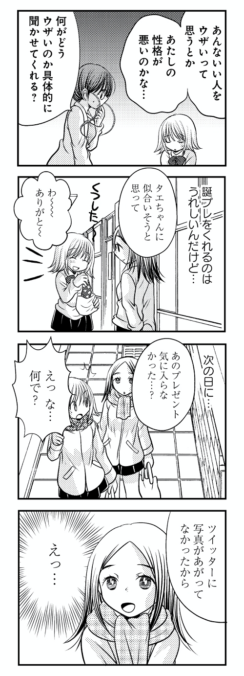 過干渉な友達が 良い人だけどなんかウザい 適切な距離感を考える アスクミ先生に聞いてみた 9時間目 ねとらぼ