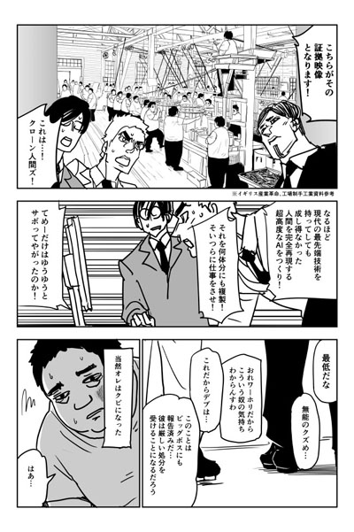 サボりたい一心で自動化を追求する男の行く末は 風刺漫画 効率厨が在宅勤務で5000倍能率を上げる話 ねとらぼ