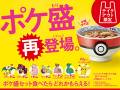 ポケ丼 第一弾 6種コンプセット