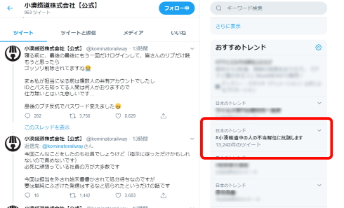 小湊鐵道公式Twitterアカウント