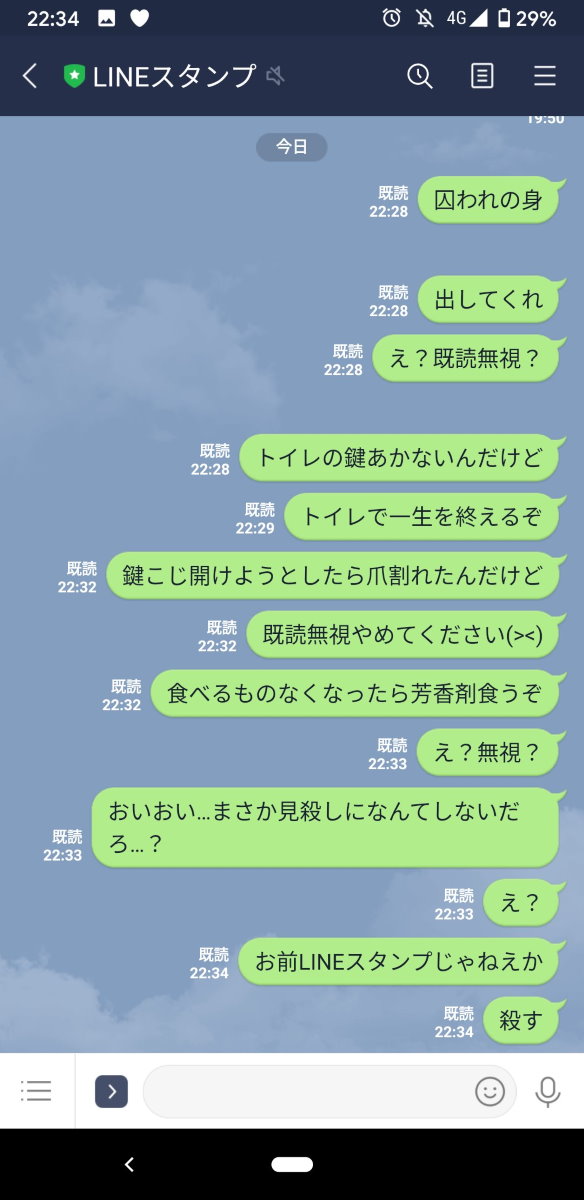 お前lineスタンプじゃねえか トイレに閉じ込められlineで公式アカウントに助けを求め続けてしまった人に爆笑 ねとらぼ