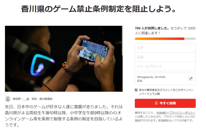 香川ゲーム条例 見直し求める 陳情書 を高松市の男性が提出 陳情に込めた思いを聞いた L Nt 0622kagawa02 Jpg ねとらぼ