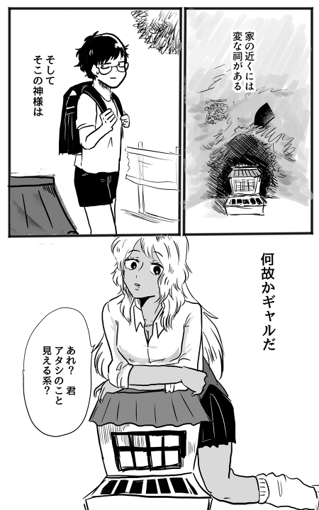 土地神様がなぜかギャル 霊感少年がとまどう漫画に やっぱりギャル最強 ねとらぼ