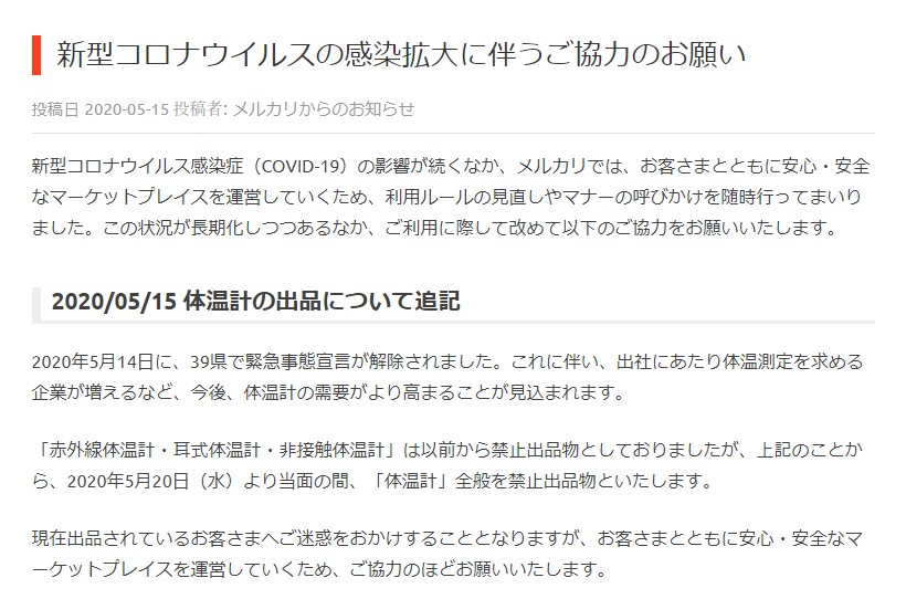 メルカリ 体温計 全般を出品禁止に 5月日から当面の間 ねとらぼ