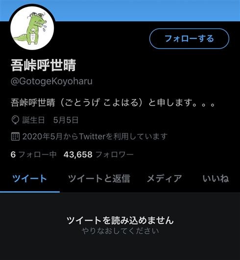 ごとう げ こよ は る ツイッター