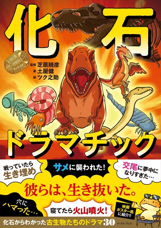 美食家t Rexは 暴君のグルメ 古生物を映画パロディで紹介する書籍 化石ドラマチック 発売 ねとらぼ