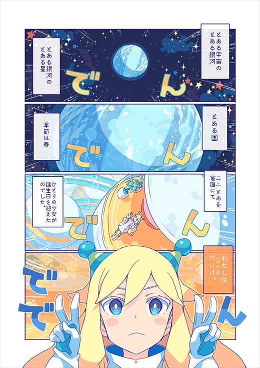 宇宙人の女の子が地球人に恋をした 1万光年離れた恋物語を描いた漫画の温かいラストに エモみが限界突破 尊すぎて浄化 1 2 ページ ねとらぼ