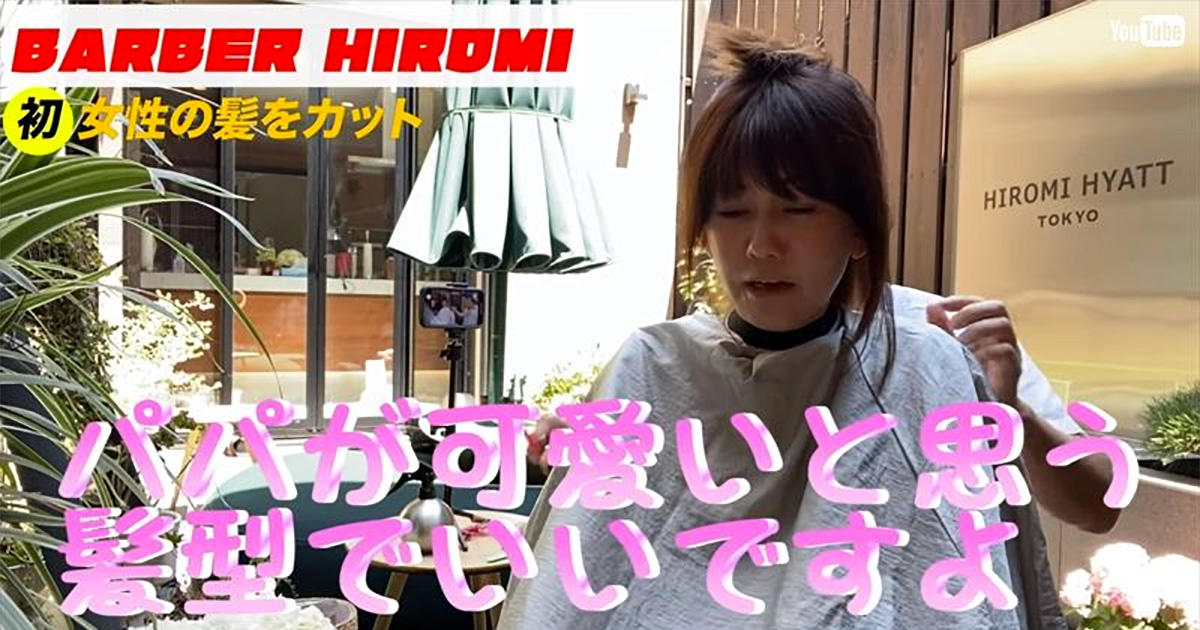 イチャイチャ感半端ない ヒロミ 妻 松本伊代をヘアカットする動画