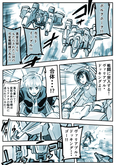 変形 合体が複雑すぎない マニュアルをよく読んで ある意味リアルなロボット漫画が危なっかしくて笑ってしまう ねとらぼ