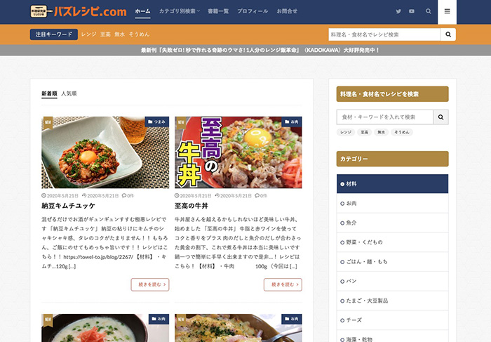 Snsで人気の料理研究家リュウジさんがサイトを開設 約10のバズレシピが検索できるぞ ねとらぼ