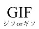 【7年前の今頃は】「GIF」の正しい読み方は「ジフ」？「ギフ」？　開発者が正解を発表