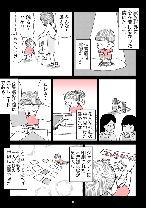 子どものころに怖いことから守ってくれた 母の背中 思い出描いた漫画に 私もそんな背中になりたい の声 ねとらぼ