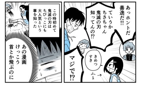 こんなちびっこも読んでるの 児童クラブで働いたら 鬼滅の刃 人気を目の当たりにした漫画 ねとらぼ