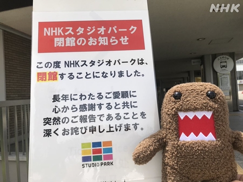 NHK スタジオパーク