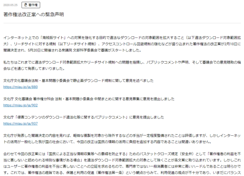 著作権法改正案についてmiauが緊急声明を発表 国民の情報の活用に負担を追加する 利用促進の視点が不十分 ねとらぼ