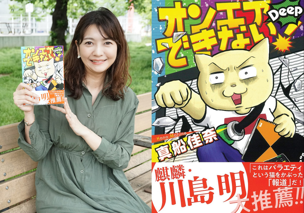 作者は現役テレビ東京社員 テレビ業界のウラ側をad視点で描いた漫画 オンエアできない Deep の衝撃 1 2 ページ ねとらぼ