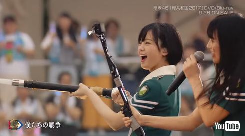 欅坂46 欅共和国2017 YouTube