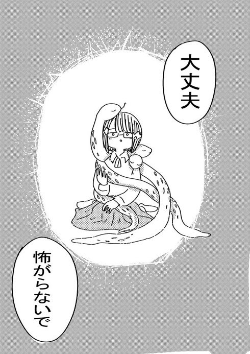 こりゃ完全にヘビですね 手がヘビになる病気にかかってしまった女の子の漫画に 救われました うるっと来た 1 2 ページ ねとらぼ