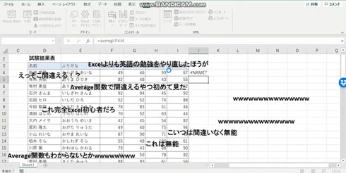 Excelでミスるとニコニコ風にあおってくるマクロがウザくて笑える Excelより英語の勉強を こいつは無能 ねとらぼ