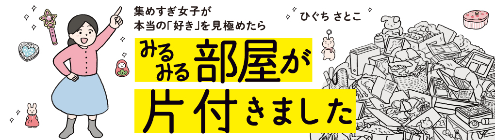 好きなものを飾る を最優先にすると部屋が片付かない理由 コレクター女子に聞く コレクションと理想の部屋づくりの両立 ねとらぼ