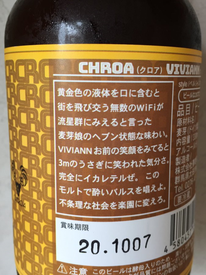 麦芽娘のヘブン状態な味わい 群馬の名物地ビールが 今年も意味不明 と話題 詩の意味を聞いたらスケールがでかすぎた ねとらぼ