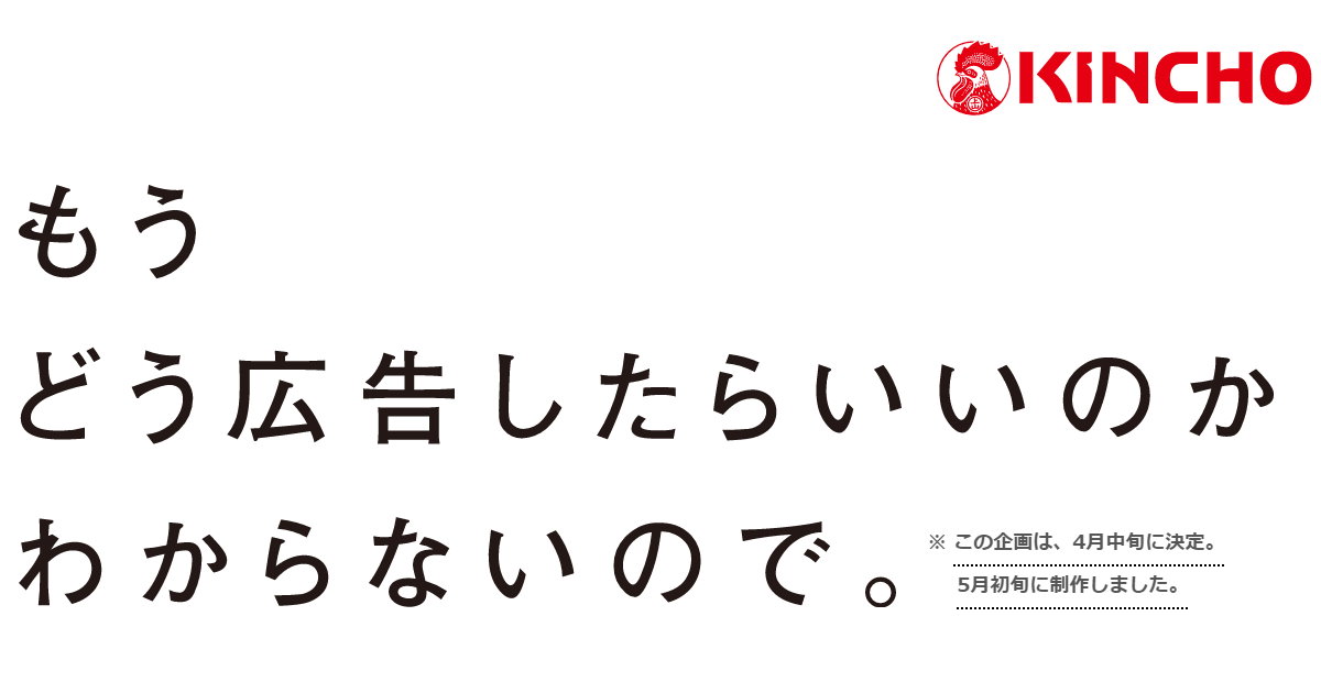 Kincho コロナで もうどう広告したらいいのかわからないので と新聞広告を6種製作 全公開 数撃ちゃ当たる作戦に出る ねとらぼ