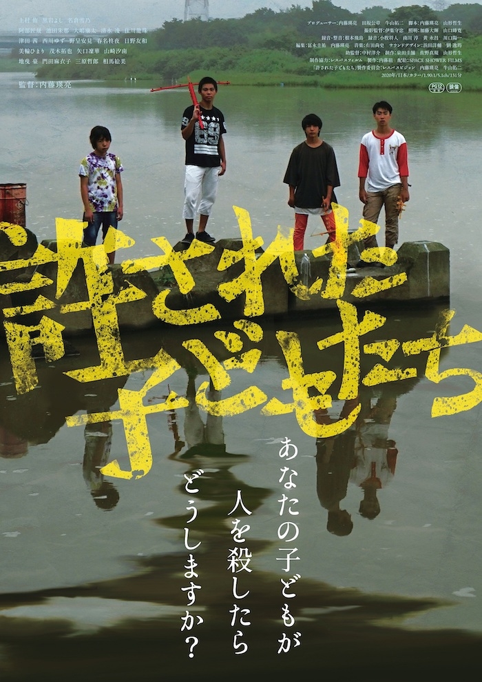 いじめによる死亡事件を描く映画 許された子どもたち が必見の地獄めぐりである 5つ の理由 1 3 ページ ねとらぼ