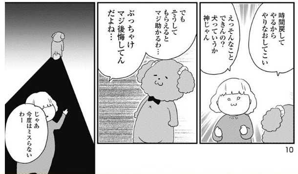 泣きました 愛犬を思い出した 漫画 ギャルが犬を飼った話 が予想外の展開で目頭があつくなる 1 2 ページ ねとらぼ