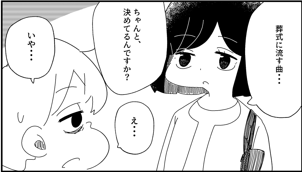 なんて幸福で悲しい出会い 葬式に流す曲を探す旅に出る話 の漫画に 見つけてしまったんだなぁ ぼろ泣き 1 2 ページ ねとらぼ