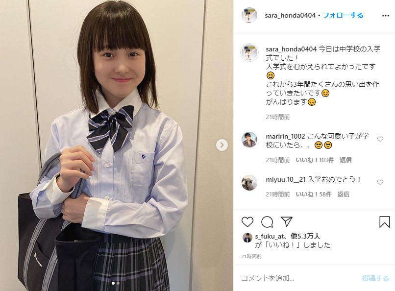 本田紗来 中学の入学式を制服姿で報告 これから3年間たくさんの思い出を作っていきたいです ねとらぼ