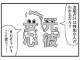 「元彼」×「安心」、恋の行方は？　漢字キャラクターが織りなす4コマ漫画がうまいことできてる