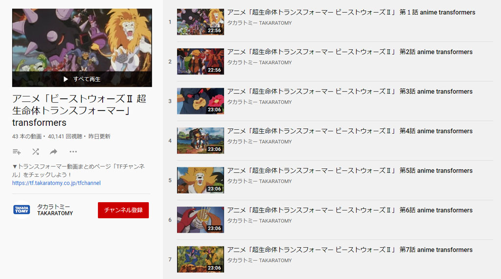 アニメ ビーストウォーズii がyoutubeで全話無料配信開始 タカラトミー 16時間32分33秒もあれば見終わります ねとらぼ