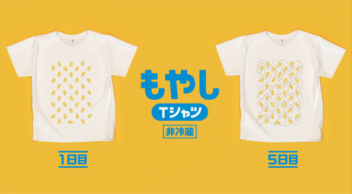 なんかもやし育ってない 毎日着るともやしが育つ もやしtシャツ のクラウドファンディング実施中 ねとらぼ