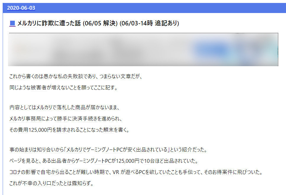 メルカリのルールを悪用した詐欺に遭った 匿名の訴えが物議 メルカリに対応聞くも 回答は控える ねとらぼ