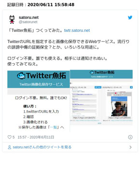 Twitter魚拓 登場 任意のツイートを画像化し記録日時とともに保存 ねとらぼ