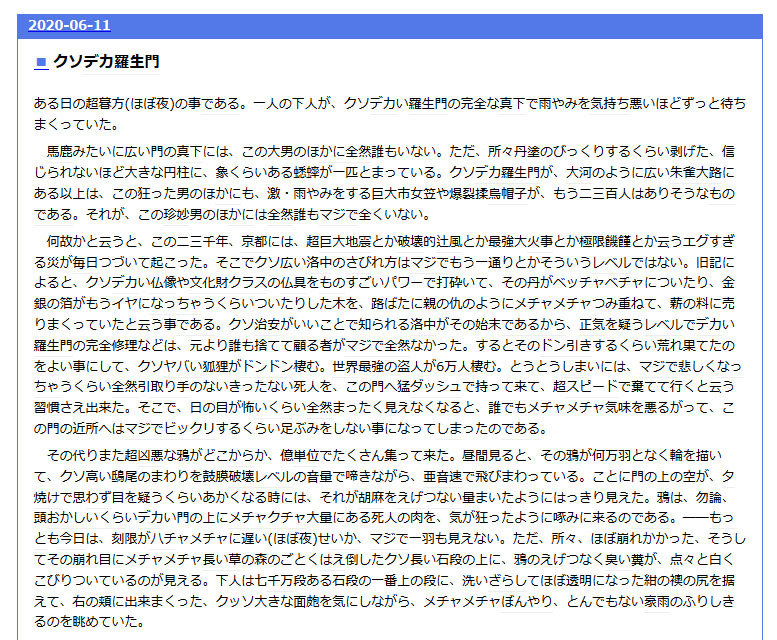 芥川龍之介 羅生門 を魔改造した増田文学 クソデカ羅生門 が読者の精神を蝕む めちゃくちゃ面白い なぜこれを書こうと思ったのか ねとらぼ